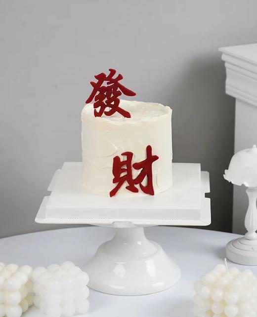 发财（翻糖款） 商品图1