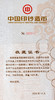 【中国印钞造币】新发行世界文化遗产-兵马俑钞艺纪念券·跪射俑 商品缩略图14
