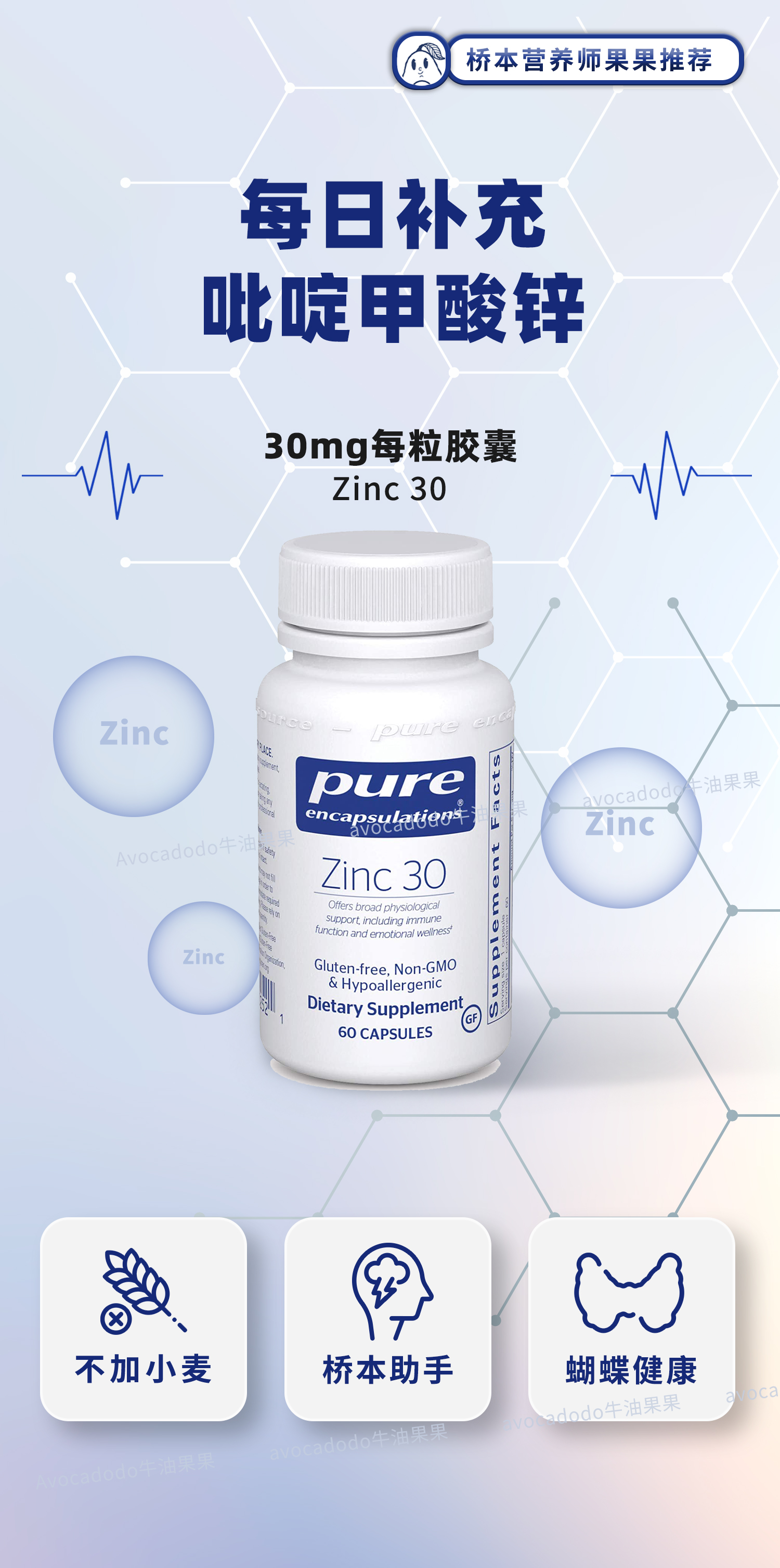 保税仓发货pure倍宜吡啶甲酸锌30mg60粒粘膜漏肠免疫