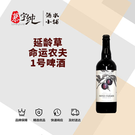延龄草命运农夫1号啤酒 商品图0