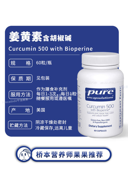 Pure美国倍宜姜黄素含胡椒碱60粒体内重金属关爱肝脏牛油果果桥本 商品图1