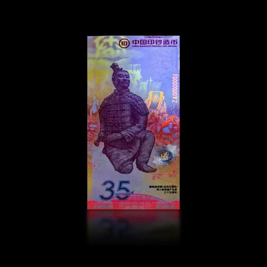 【西安印钞】秦始皇兵马俑纪念券（第三组） 商品图3