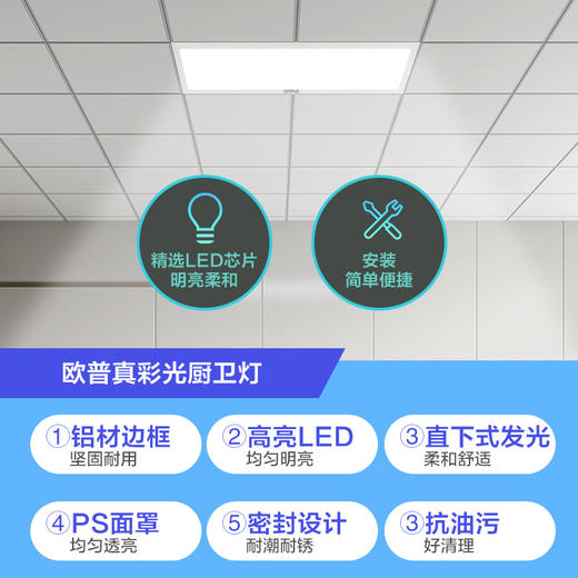 欧普（OPPLE）铂昕·300*300平板灯led集成吊顶灯厨房卫生间铝扣板天花板灯 商品图1