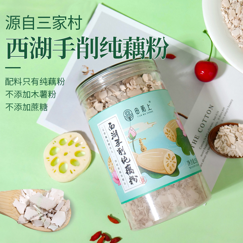 【节目同款】田陌上手工刀削藕粉 250g 新鲜莲藕 更营养、更健康 买2罐送木勺