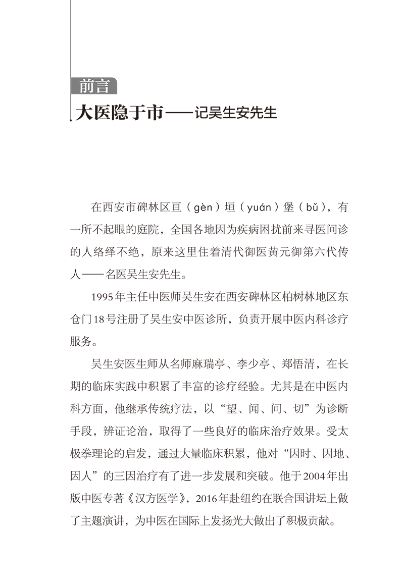 前言9787513281188四圣心源研习录-17.png