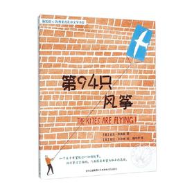 第94只风筝 7-14岁 麦克·莫波格 著 儿童文学