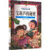 宝葫芦的秘密(注音版) 商品缩略图0