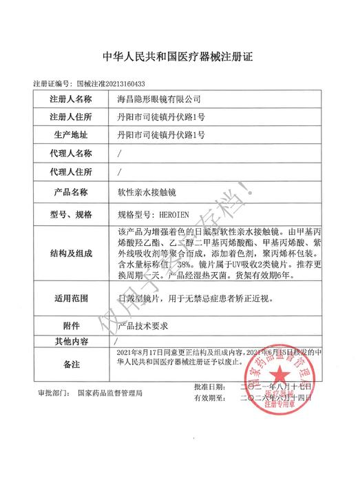 海俪恩新品九州寻色系列日抛5片装（黑，棕） 商品图6