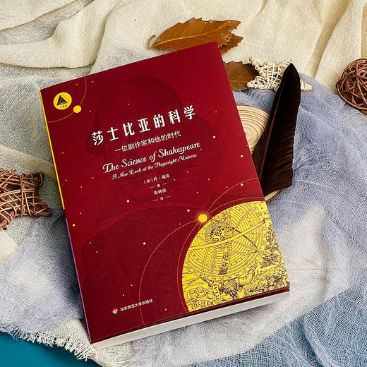 莎士比亚的科学 一位剧作家和他的时代 三棱镜译丛 科普读物 商品图5