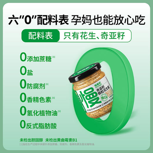 奇亚籽颗粒花生酱！低GI！进口奇亚籽>10%！0反式脂肪酸！ 商品图3