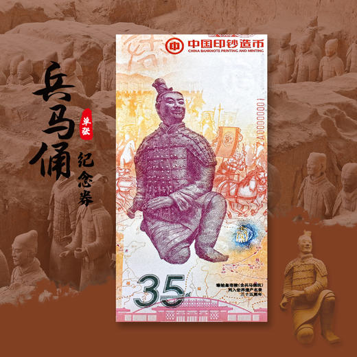 【中国印钞造币】新发行世界文化遗产-兵马俑钞艺纪念券·跪射俑 商品图0