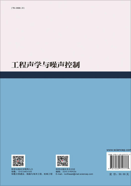 工程声学与噪声控制/季振林 肖友洪 商品图1