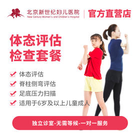 体态评估套餐