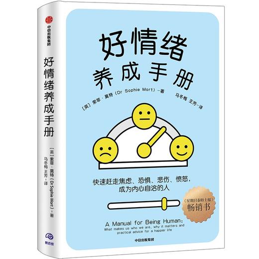 【官微推荐】好情绪养成手册 索菲莫特著 限时4件85折 商品图1