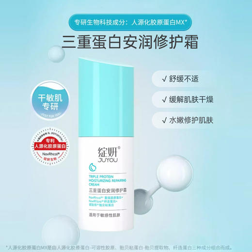 绽妍修红霜 三重胶原蛋白面霜 换季敏感肌缓解干痒红补水修护屏障（新老包装随机发） 商品图2