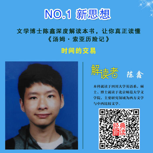 汤姆·索亚历险记（经典新读） 商品图3