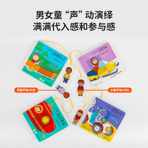 【育学园】小彼恩出品Little explorer 4册 英文原版 点读版 商品图3