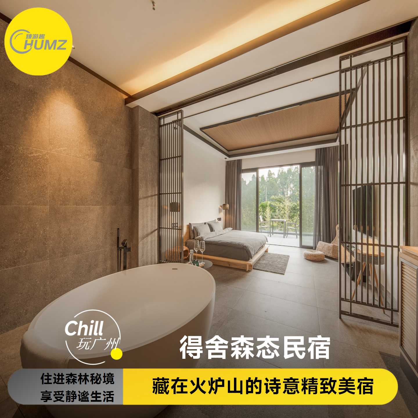 【广州·天河】得舍森态民宿|藏在火炉山的诗意精致美宿