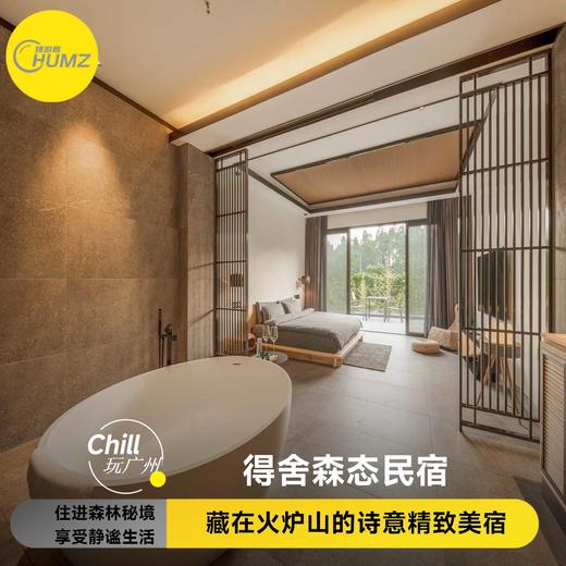 【广州·天河】得舍森态民宿|藏在火炉山的诗意精致美宿 商品图0