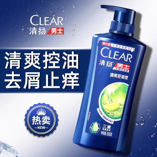 清扬洗发水露液男士专用清爽控油止痒去屑去油 商品图0