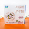 周五配送！新疆花园有机牧场纯牛奶🥛
饮着清澈的溪水，听着悦耳的鸟鸣，吃着丰美的青草，呼吸新鲜的空气，新疆的骄傲，世界的花园。军垦牛，放心奶，绝无添加。210g×12盒 商品缩略图2