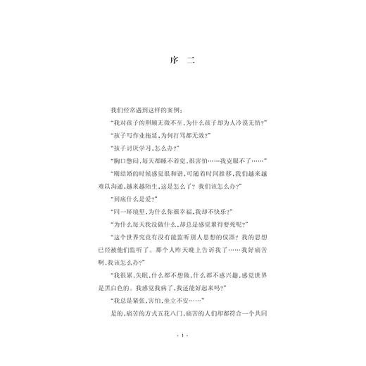 潜能/冯平萍/浙江大学出版社/认识能量/激活潜能/浙江大学出版社 商品图2