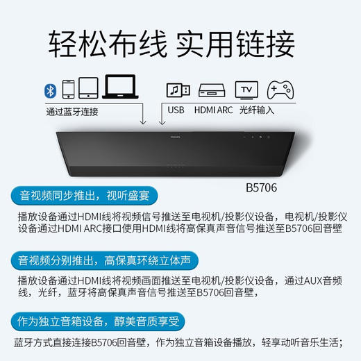 飞利浦（PHILIPS）TAB5706 回音壁 电视音响 内置低音炮 2.1声道 200W峰值功率 游戏电脑电视回音壁 杜比音效 商品图8