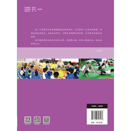 适龄儿童成长必备能力: 感知觉统合能力无器械训练法 儿童教育  儿童训练 感知觉统合能力 商品图3