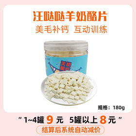 汪哒哒狗狗羊奶酪片健骨补钙宠物泰迪美毛补钙易吸收易消化