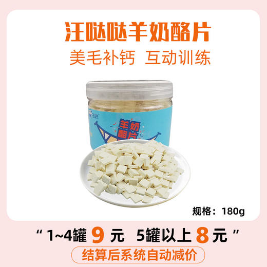 汪哒哒狗狗羊奶酪片健骨补钙宠物泰迪美毛补钙易吸收易消化 商品图0