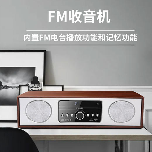 飞利浦（PHILIPS）DTM380 CD机 CD播放器 CD播放机 音响 音箱 迷你音响 FM收音机 木质音响 蓝牙音响 商品图7