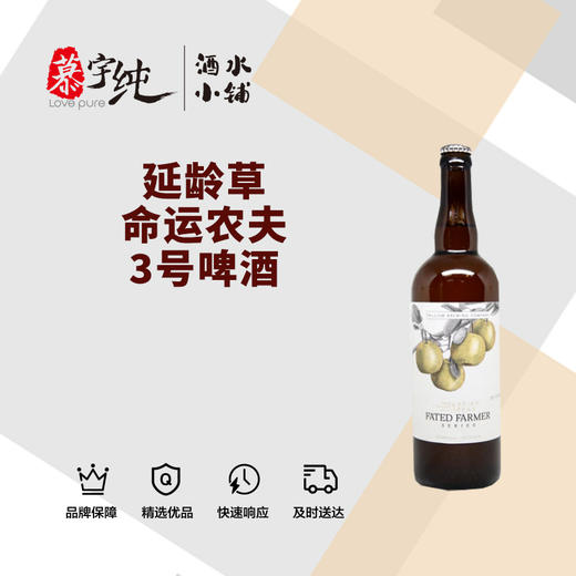 延龄草命运农夫3号啤酒 商品图0