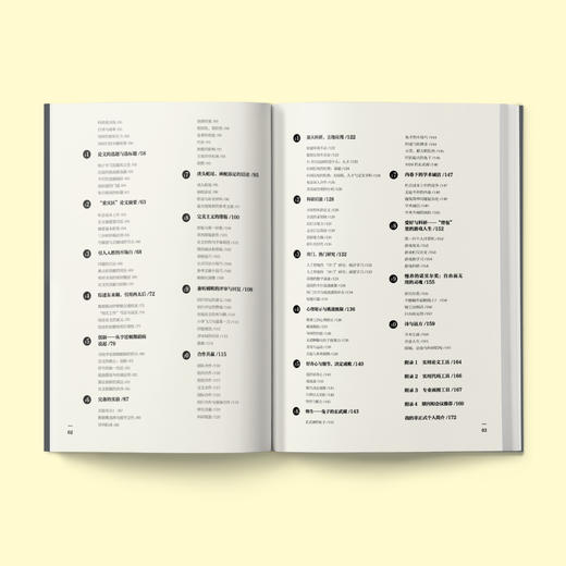 《高质量读研：教你如何写论文、做科研》 商品图4