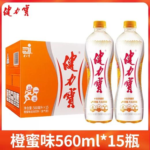 健力宝橙蜜味柠蜜味560m*15瓶运动碳酸饮料补充电解质水整箱 包邮 商品图0