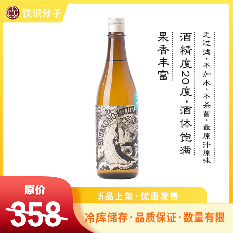 琵琶湖之鲸 生原酒