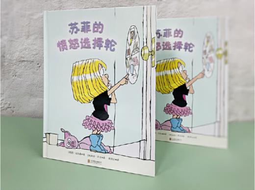 《苏菲的愤怒选择轮》正面管教绘本，帮助孩子自我调节，学会正确表达、处理愤怒（4-10岁） 商品图4