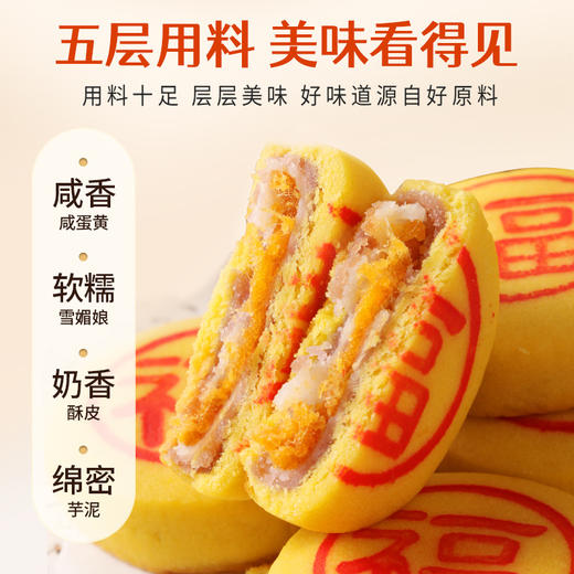 【轻咬一口 美味四溢！闽南特产 网红黄金小福饼】层层口感细腻丰富，咸香软糯，奶香绵密，牛奶好搭档甜而不腻，宝藏大饼麻薯蛋黄肉松芋泥老式小月饼健康 商品图1