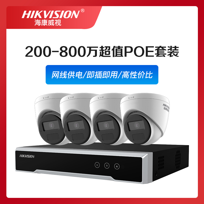 昊天1号云监控海康8路监控套餐（不含网线及视频输出线、不含安装、仅支持POE网线供电）
