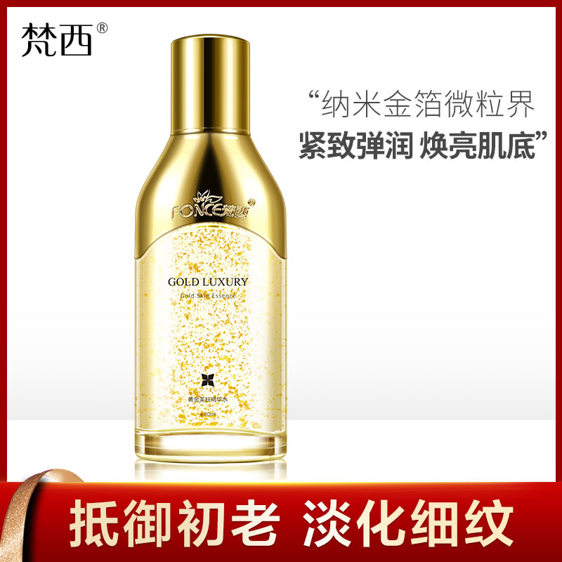 【金币兑换】梵西24k黄金精华水烟酰胺原液提亮肤色抗皱紧致抗初老面部精华液