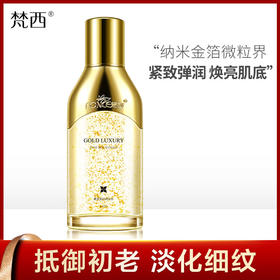 【五一提前购 19.9元福利秒杀】梵西黄金美肤精华水 80ml/瓶