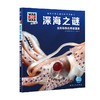 深海之谜 7-14岁 曼弗雷德·鲍尔 著 科普百科 商品缩略图3