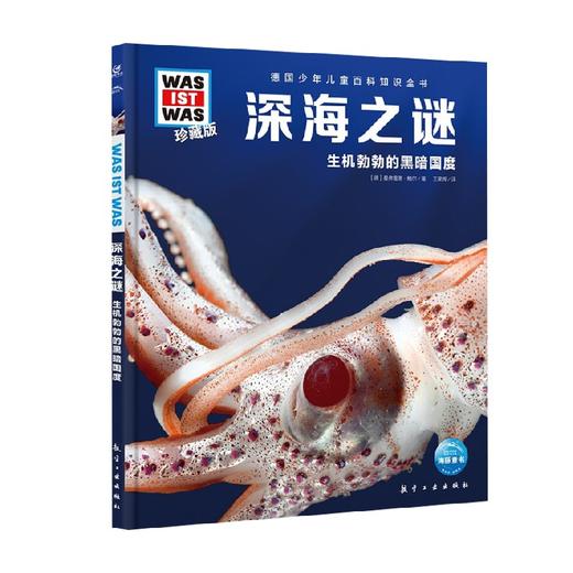 深海之谜 7-14岁 曼弗雷德·鲍尔 著 科普百科 商品图3
