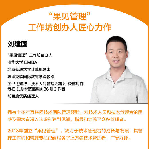 知行 技术人的管理之路 商品图2
