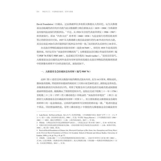 陶瓷手记5：中国陶瓷的器形、纹饰与图像/谢明良/中国历史与图像研究丛书/浙江大学出版社/五 商品图2