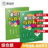 新版 重点中学与你有约 数学 综合版 培优教辅 商品缩略图0