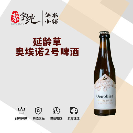 延龄草奥埃诺2号啤酒 商品图0