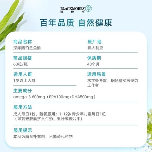 Blackmores高浓度DHA 4倍无腥味铂金深海鱼油60粒 商品图2