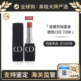 【保税仓】迪奥口红Dior  新品磨砂黑细管哑光口红1.5g锁色唇膏999 720 带盒  塑封袋