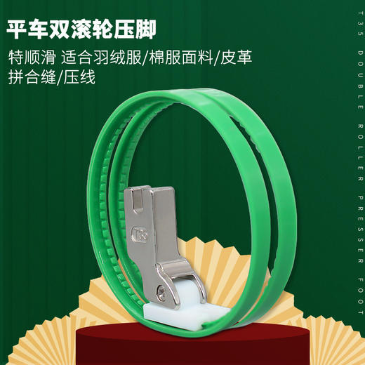 PL平车双胶圈滚轮压脚铁氟龙圈圈压脚压线拼缝合缝 商品图1