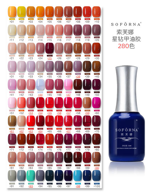 （品牌更替）星钻胶//索芙娜甲油胶升级Ａ版280色可选（注：要多少瓶 可以拍多少份01号 然后备注所要的色号即可！也可联系客服备注） 商品图2